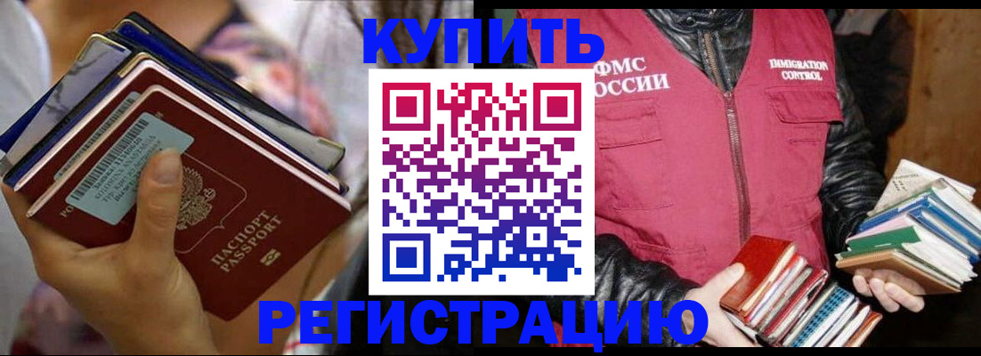 временная регистрация купить в Прокопьевске