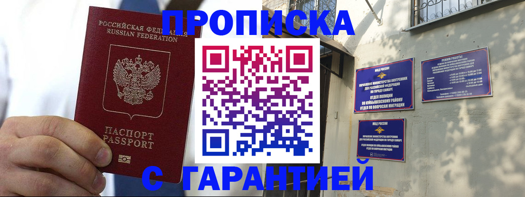 временная регистрация надежно в Прокопьевске