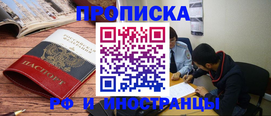 прописка для военкомата в Прокопьевске
