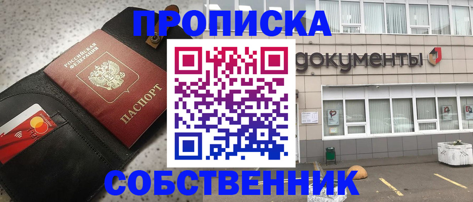 прописка ребенка в Прокопьевске
