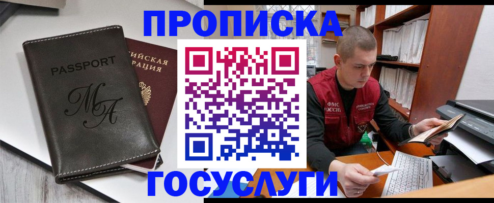прописка паспорт в Прокопьевске