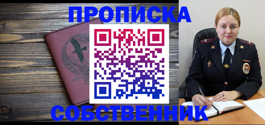 прописка для военкомата в Прокопьевске