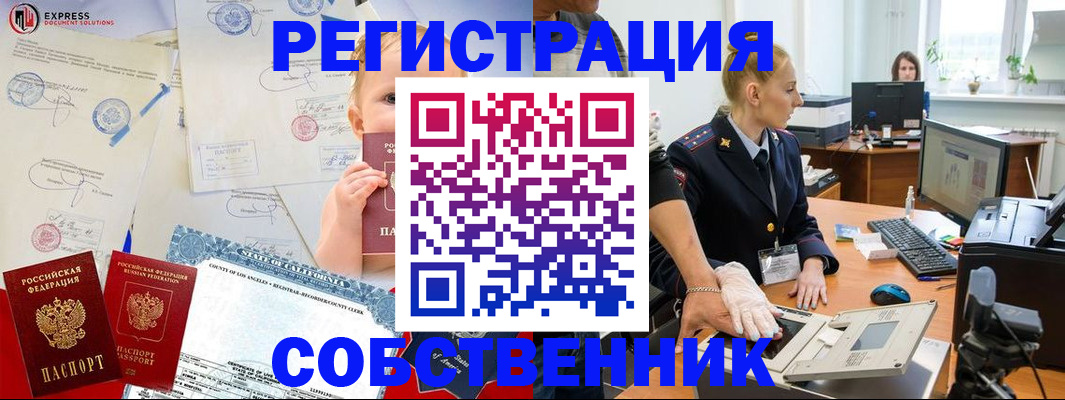 временная регистрация для всех в Прокопьевске