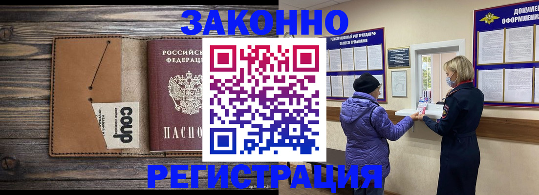 временная прописка в Прокопьевске