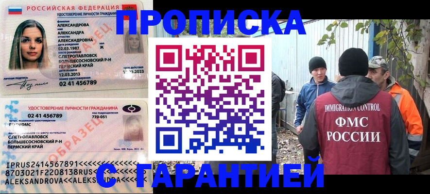 прописка в квартире в Прокопьевске